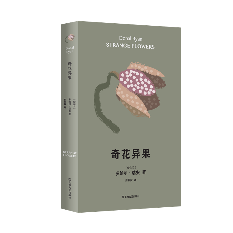 奇花异果（多纳尔·瑞安作品）官方正版 博库网