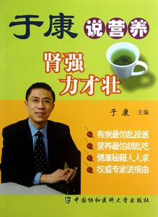 于康说营养 博库网 官方正版 肾强力才壮