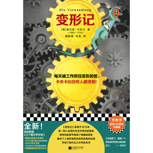 精装 博库网 每天被工作挤压变形 曾官方正版 小说 珍藏版 打工人之书 卡夫卡比任何人都清楚 苦 卡夫卡 变形记