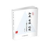 博库网 化境官方正版 知我 有脑