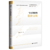 守正创新 博库网 精神文明官方正版