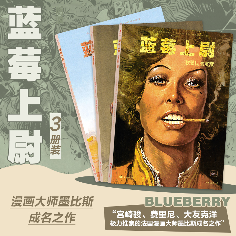 墨比斯成名作系列漫画