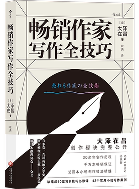 作家文学小说创作技巧书籍