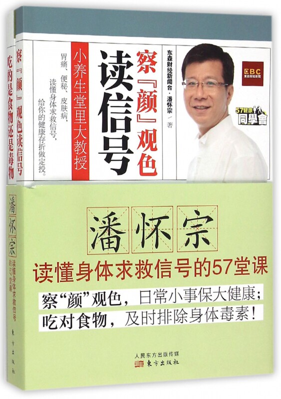 潘怀宗读懂身体求救信号的57堂课(共2册) 官方正版 博库网