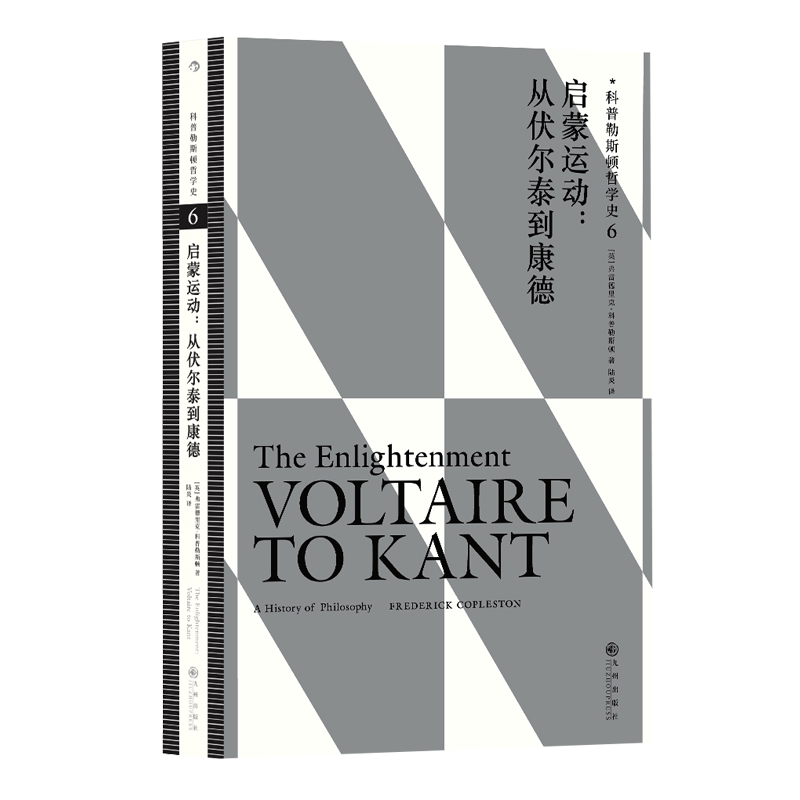 后浪正版 科普勒斯顿哲学史6 启蒙运动从伏尔泰到康德 哲学史 哲学理论书籍