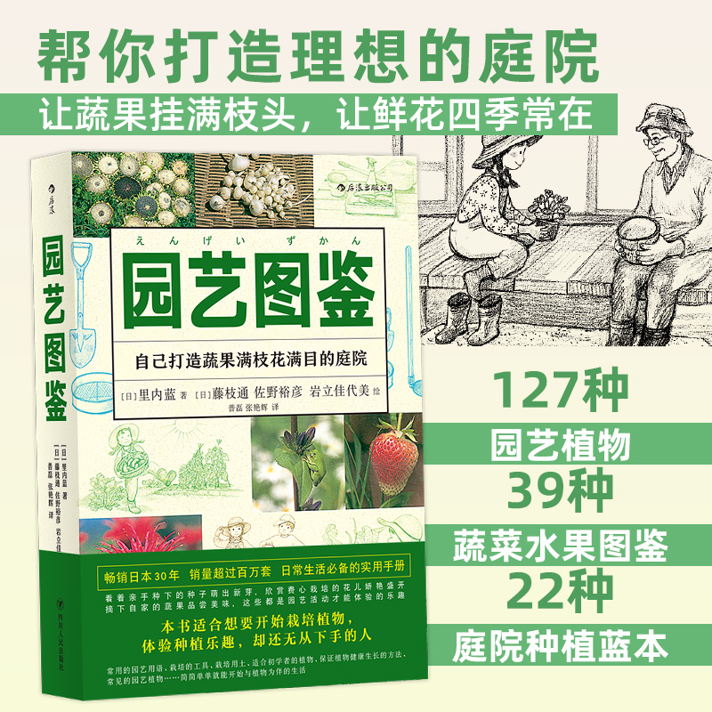 127种园艺植物 39种果蔬 点缀你的庭院生活