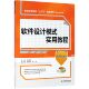 官方正版 软件工程专业普通高等教育十三五规划教材 博库网 实用教程 软件设计模式