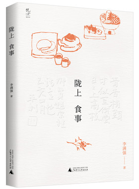 陇上食事/悦心官方正版 博库网