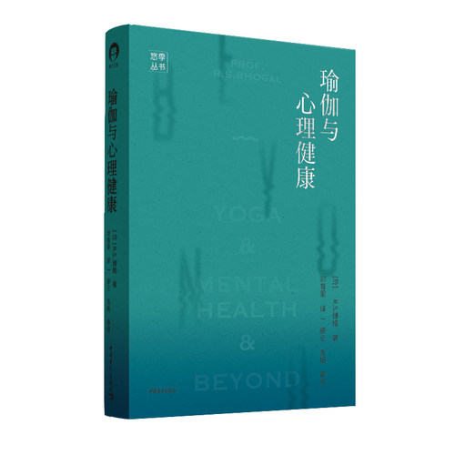 瑜伽与心理健康官方正版 博库网