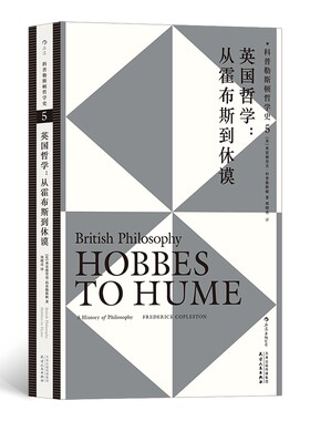 英国哲学：从霍布斯到休谟科普勒斯顿哲学史（第5卷）官方正版 博库网