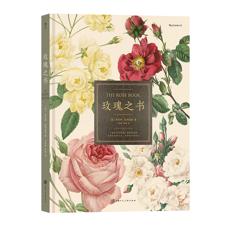 玫瑰之书大幅插画蔷薇科植物科普
