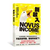 自我成长职场励志书籍 新收入：写给每个人 现货速发 经典 后浪正版 钱婧著 新媒体流量IP摆摊创业搞钱 金钱焦虑自救指南 案例