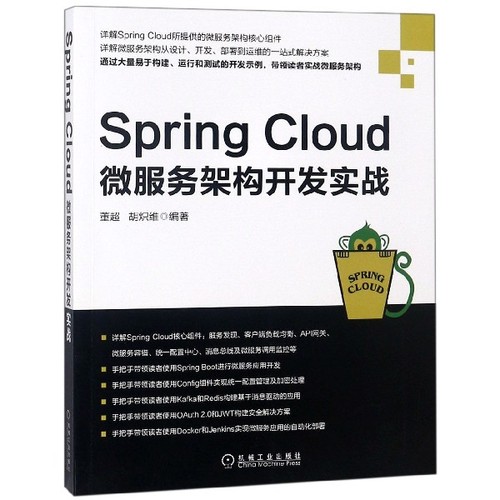 Spring Cloud微服务架构开发实战官方正版 博库网