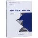 博库网 官方正版 建筑工程施工BIM应用 高等职业教育建筑工程技术专业规划教材