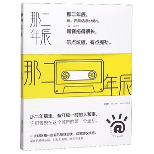 那二年辰 博库网 官方正版