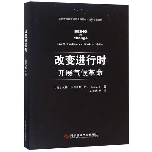 改变进行时(开展气候革命) 官方正版 博库网