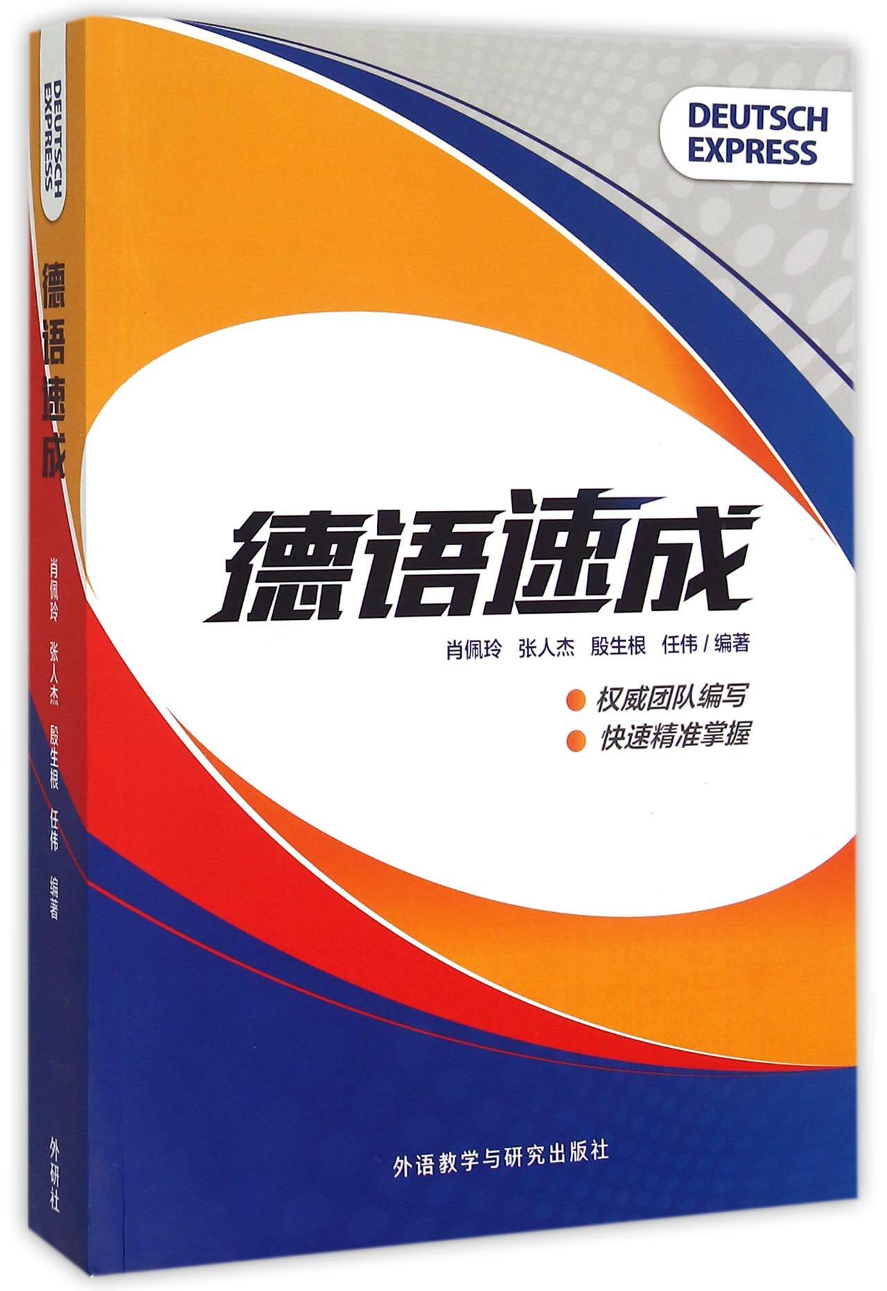 德语速成(附光盘)官方正版 博库网