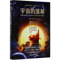 宇宙的落幕/星际远行/科幻硬阅读官方正版 博库网