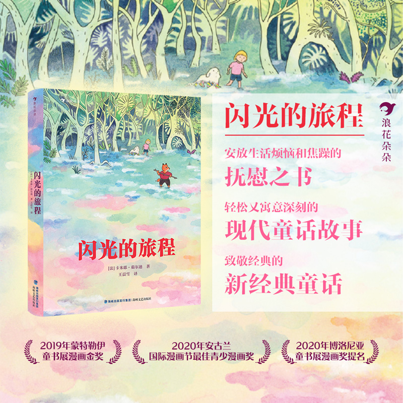 7-10岁儿童童话故事绘本