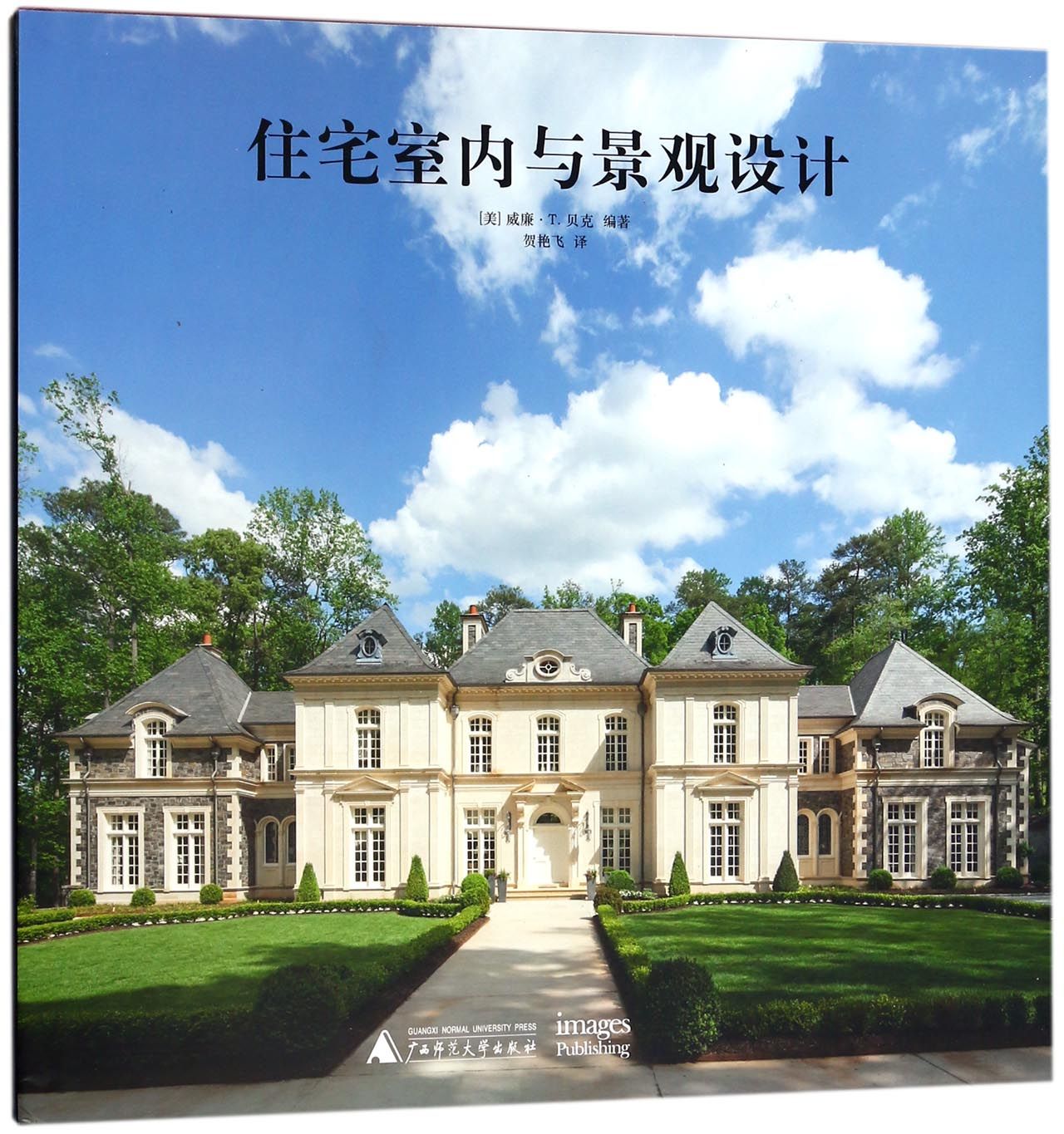 住宅室内与景观设计(精) 官方正版 博库网