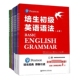 培生初级中级高级英语语法练习册 博库网 共9册官方正版