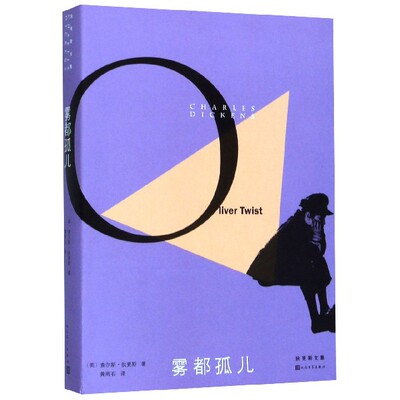 雾都孤儿/狄更斯文集官方正版 博库网