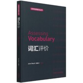 官方正版 2021 博库网 剑桥英语教师丛书 词汇评价