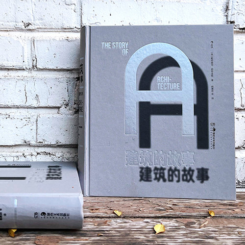 各时期建筑艺术通史书籍