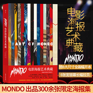 后浪正版 Mondo电影海报艺术典藏 300张创意电影海报 七夕情人节礼物书籍 电影海报设计收藏书籍