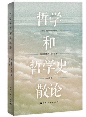 哲学和哲学史散论 官方正版 博库网