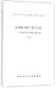 海绵城市建设技术指南 博库网 中华人民共和国住房和城乡建设官方正版 低影响开发雨水系统构建 试行