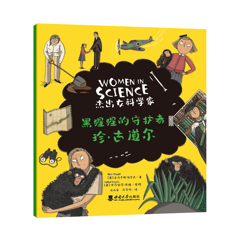 "杰出女科学家"系列:黑猩猩的守护者——珍·古道尔 官方正版 博库网