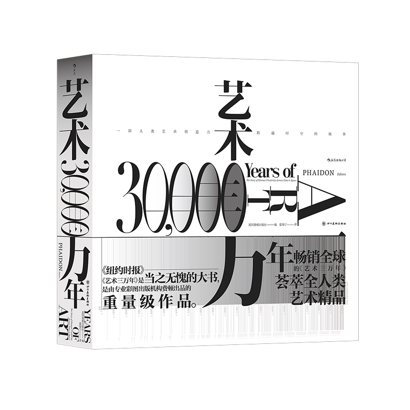 【加固包装拒绝破损】樊登推荐 后浪官方正版 艺术三万年 世界艺术演变史 八百幅高清彩图片 艺术思想史书籍