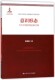 高校马克思主义理论教学与研究文库官方正版 理论和实践 博库网 当代中国 意识形态