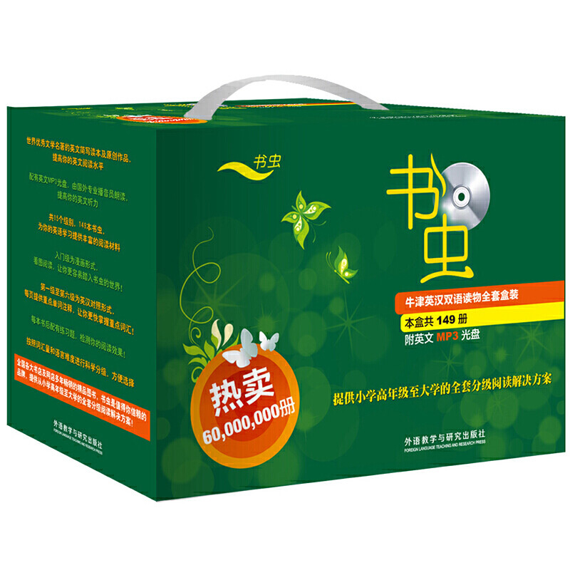 书虫.牛津英汉双语读物(升级版)全套盒装(2023版)(入门级至六级146册)官方正版 博库网