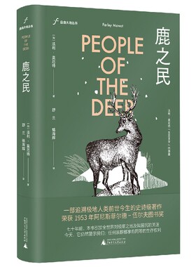 自由大地丛书  鹿之民官方正版 博库网