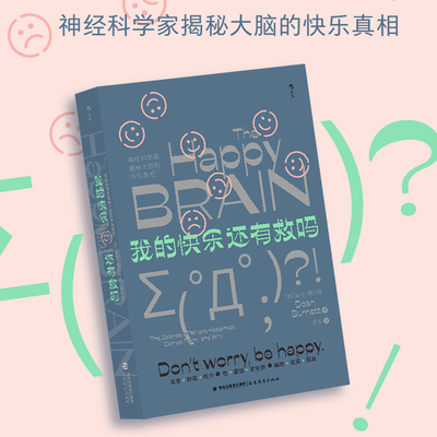 多巴胺内啡肽？神经学科普