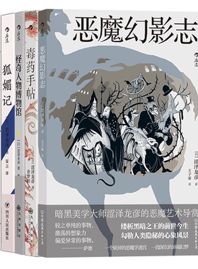 【6册套装】后浪正版 涩泽龙彦小说6册 毒药手帖 恶魔幻影志 怪奇人物博物馆 龙彦之国绮谭集 狐媚记 文学小说书籍