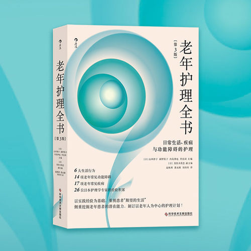 如何照顾老年人医学护理书籍