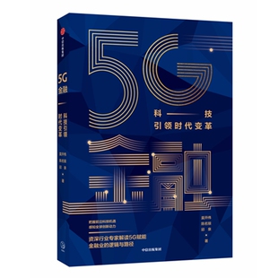 博库网 官方正版 5G金融 科技引领时代变革