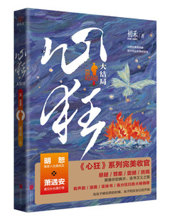 博库网 亲签官方正版 心狂 大结局