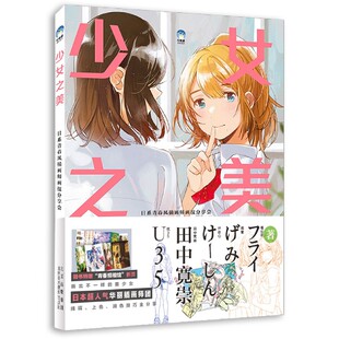 博库网 官方正版 少女之美 日系青春风插画师画技分享会