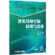 博库网 官方正版 蒸发冷却空调原理与设备 双色印刷21世纪高等教育建筑环境与能源应用工程系列规划教材