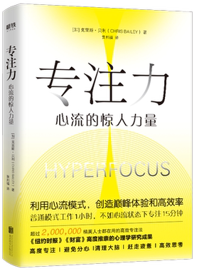专注力(心流的惊人力量)官方正版 博库网