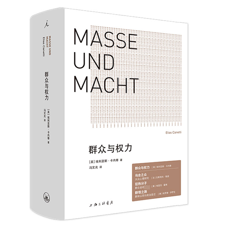 群众与权力官方正版 博库网