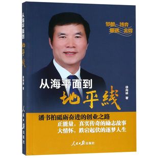 从海平面到地平线 博库网 官方正版