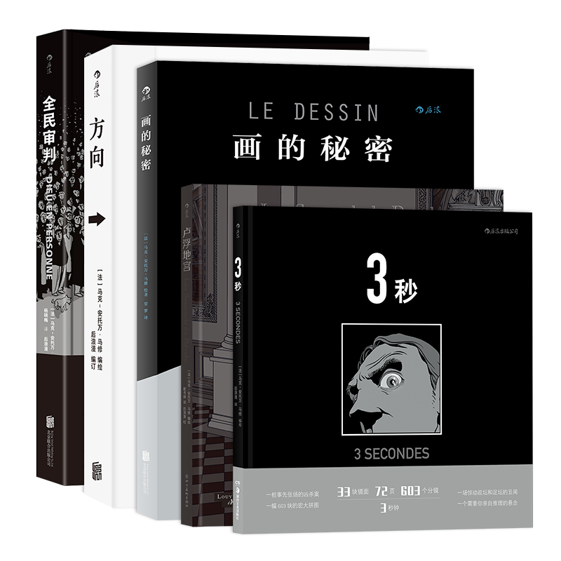 马修漫画烧脑图像小说后浪