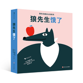 4岁 启蒙认知 狼先生饿了 后浪童书 帮助狼先生填饱肚子 狼先生魔法认知系列 讲故事 后浪正版 一起来认识食物