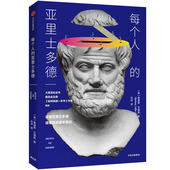 博库网 官方正版 每个人 亚里士多德
