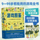 游戏图鉴 捉迷藏 4000幅插图800种日常游戏 传统游戏童年时光 幼儿园儿童亲子游戏书 儿童智力开发手工书 后浪正版